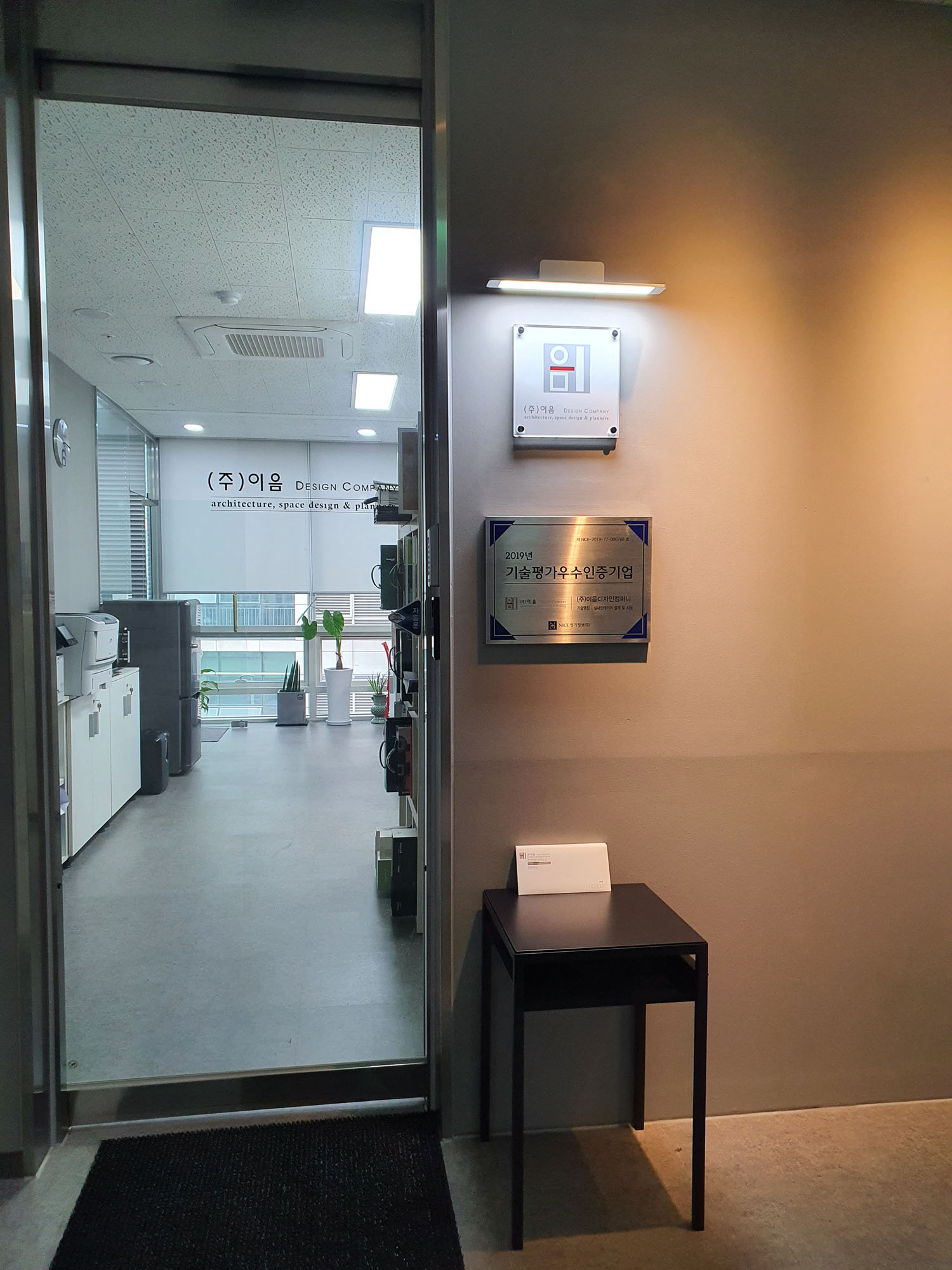 이음디자인컴퍼니