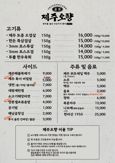 제주오향