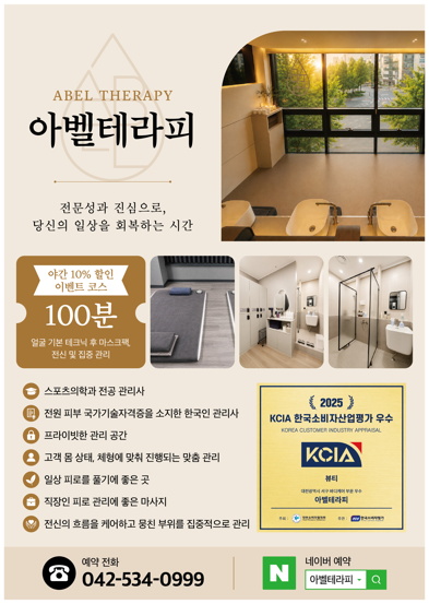 대전마사지 아벨테라피 괴정점 photo 2