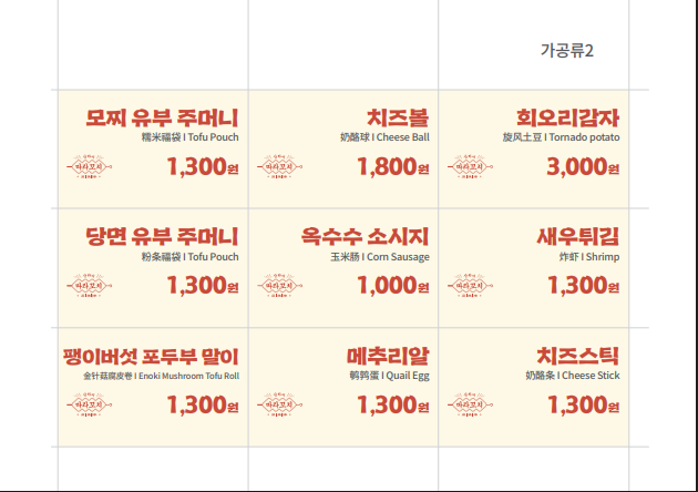 상하이마라꼬치시흥능곡역점