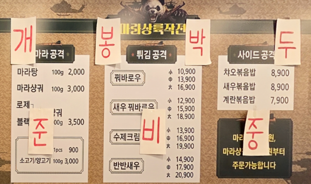 태화루&마라상륙작전