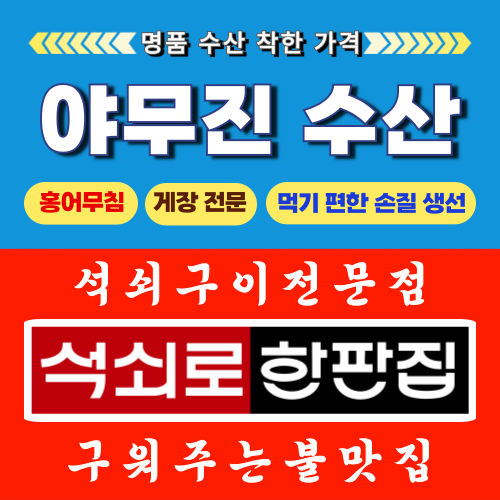 석쇠로한판집