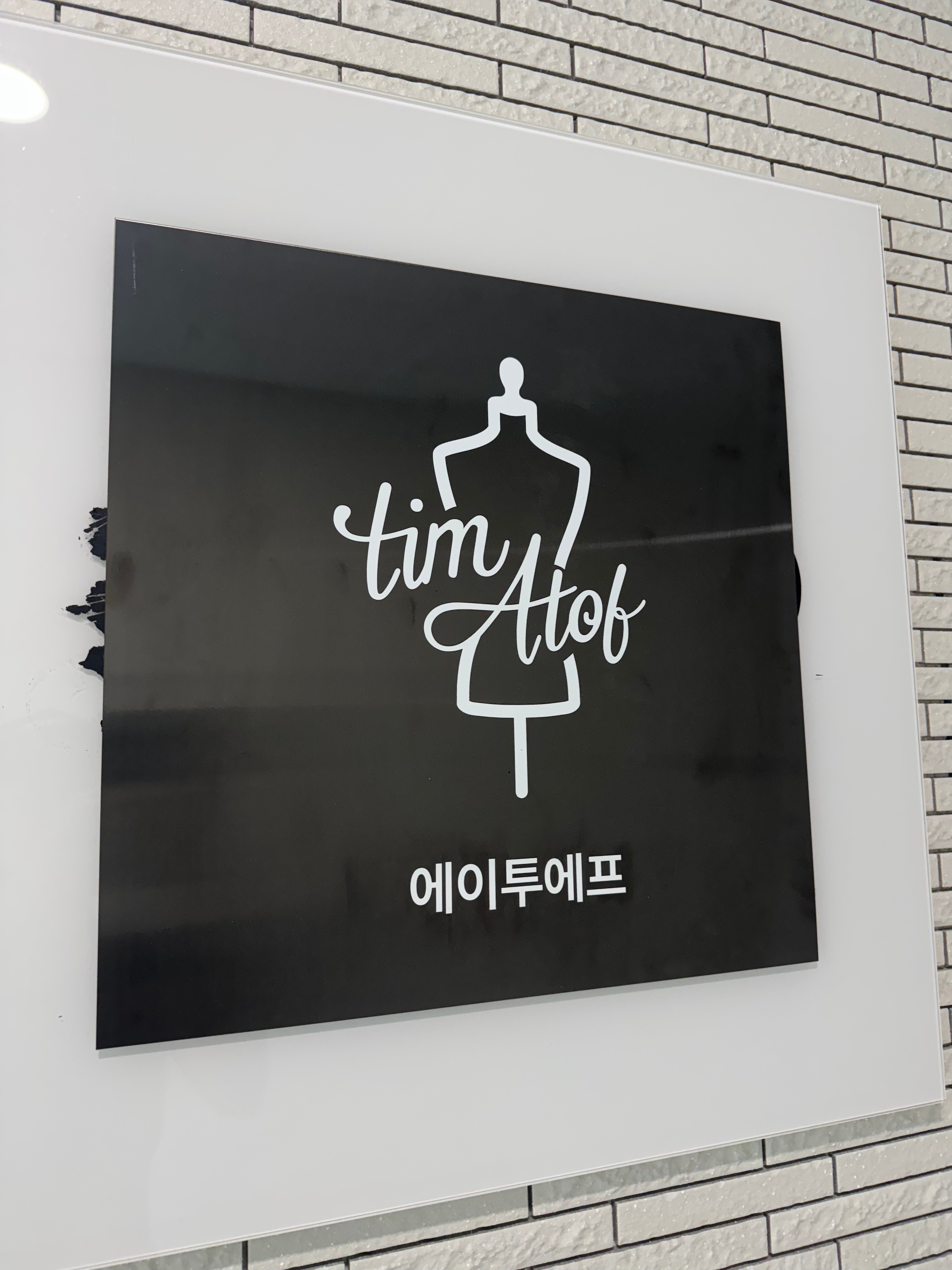 에이투에프
