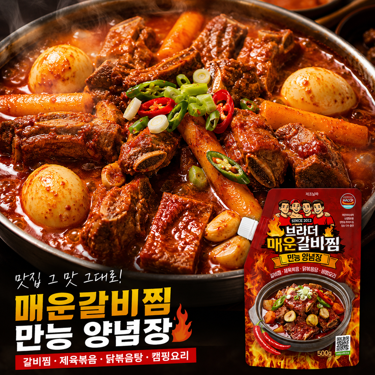 매운 만능양념장 500g