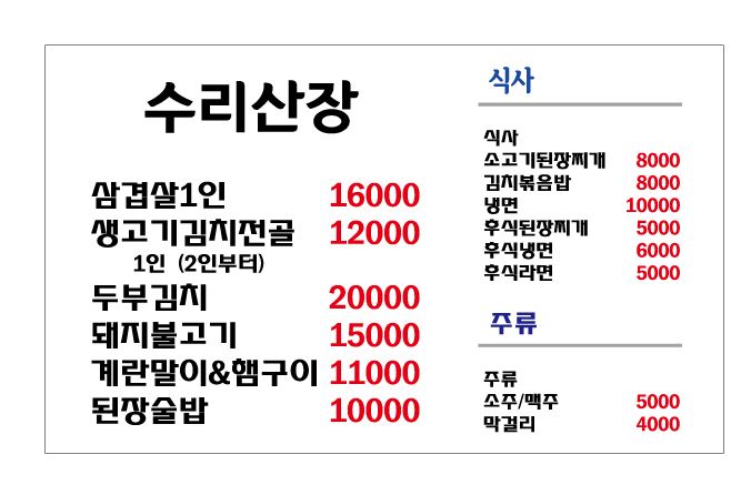 수리산장