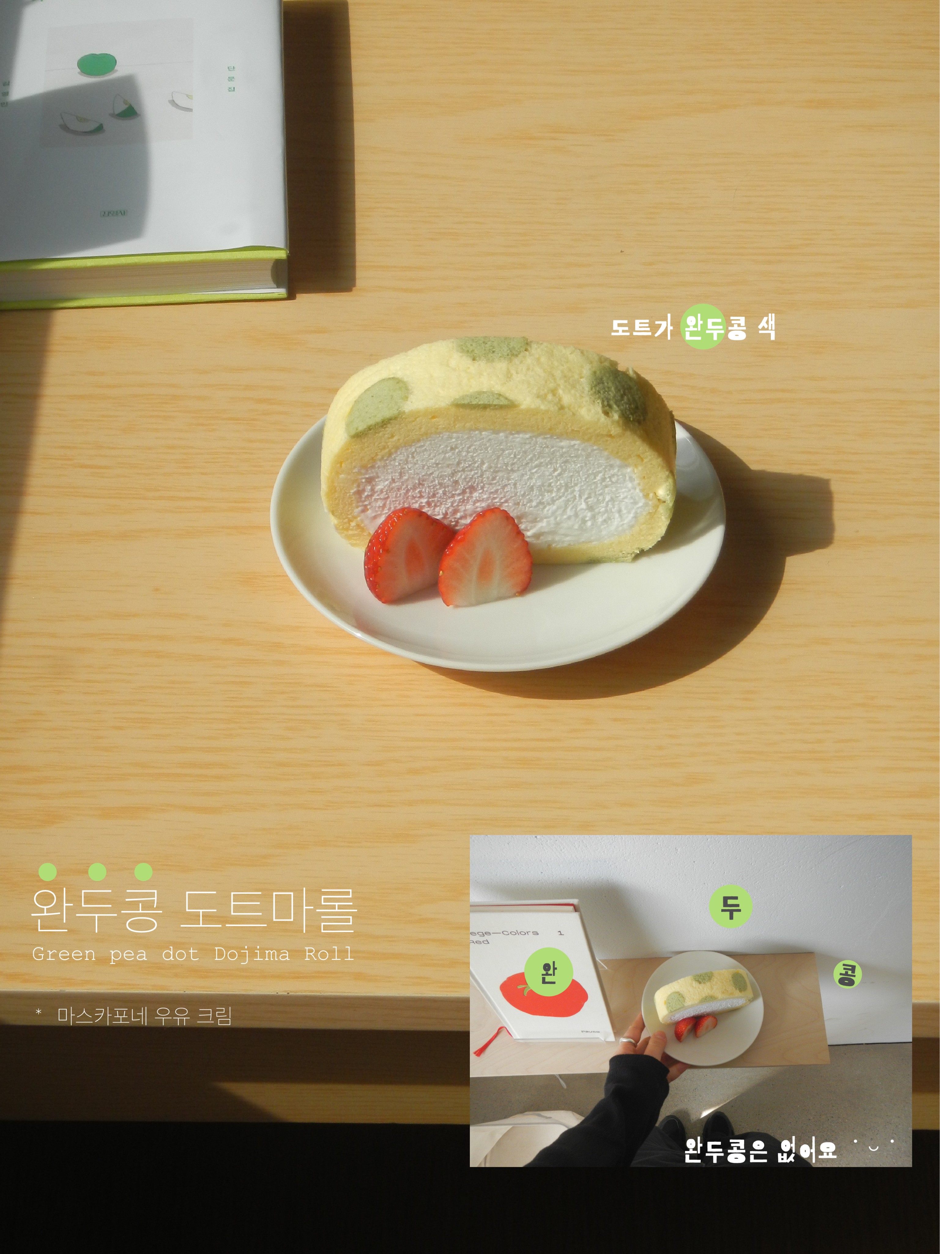 완두콩 도트마롤