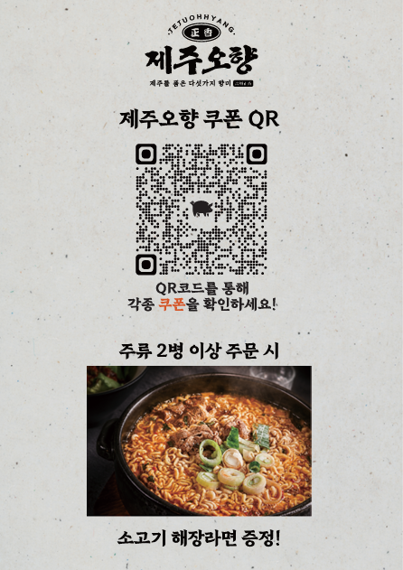 제주오향