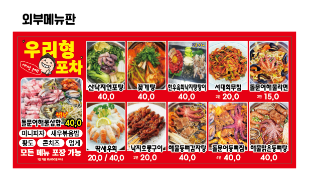 형포차
