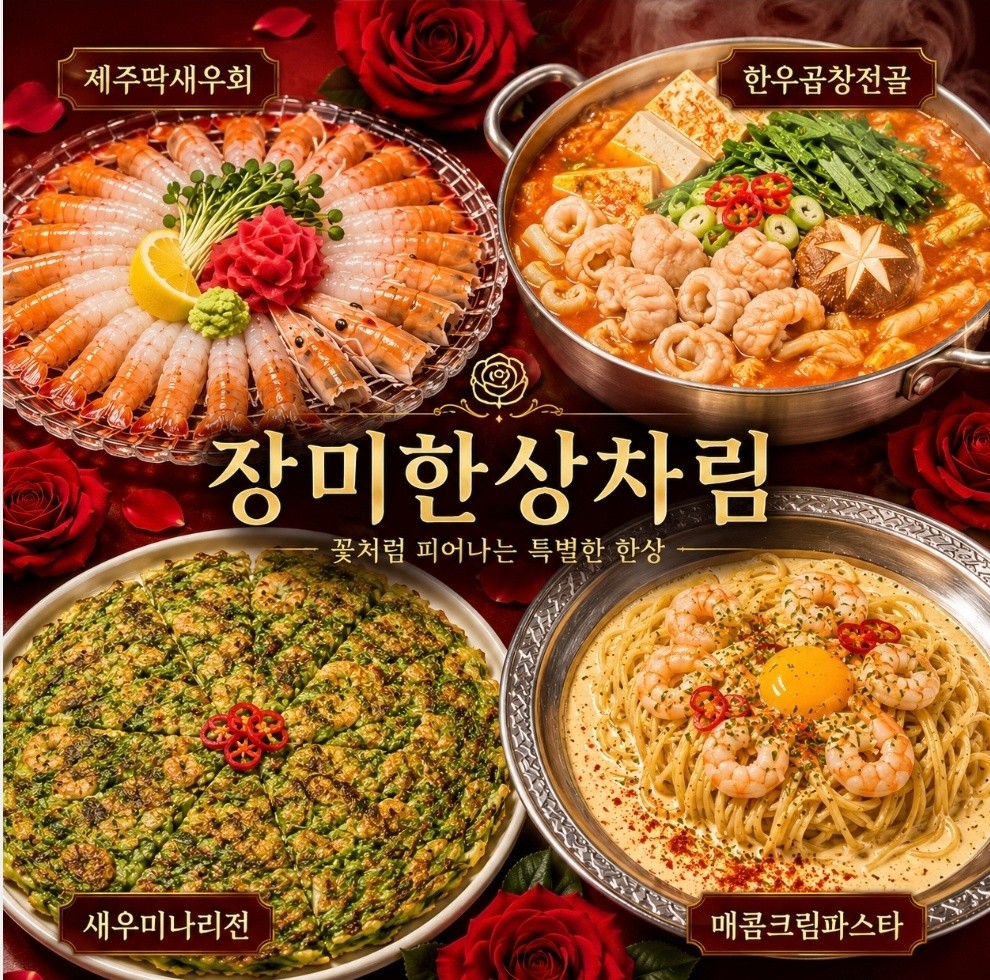 장미술상 건대점