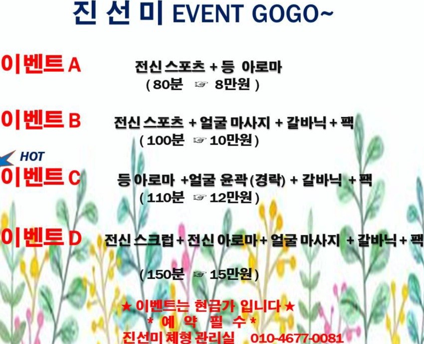 수완진선미체형관리실