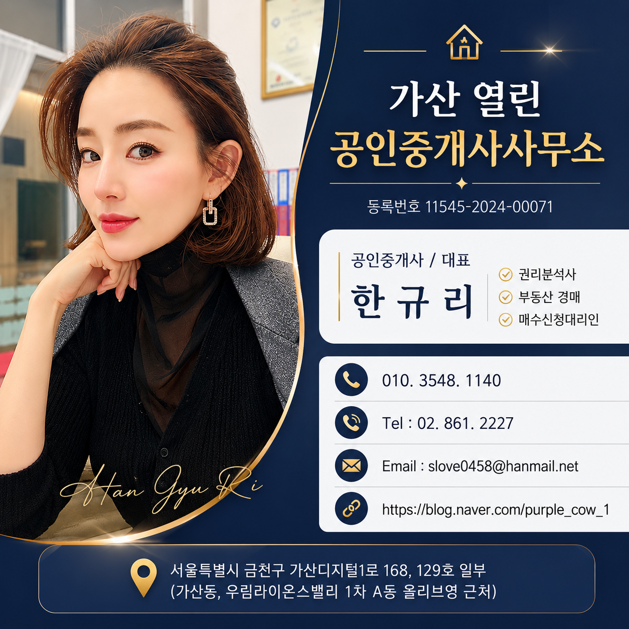 가산열린공인중개사사무소