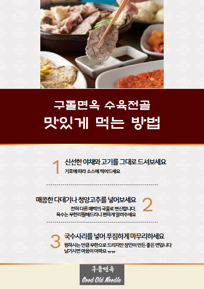 구돌면옥