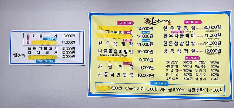 온달네식당
