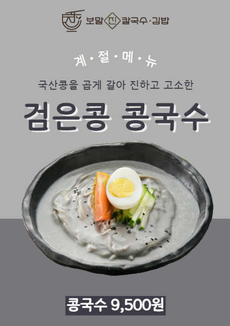 보말진칼국수김밥양산