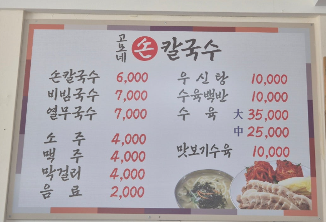 고모네손칼국수