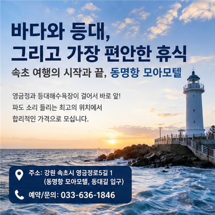 동명항모아모텔 2