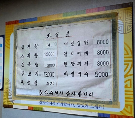 우정식당