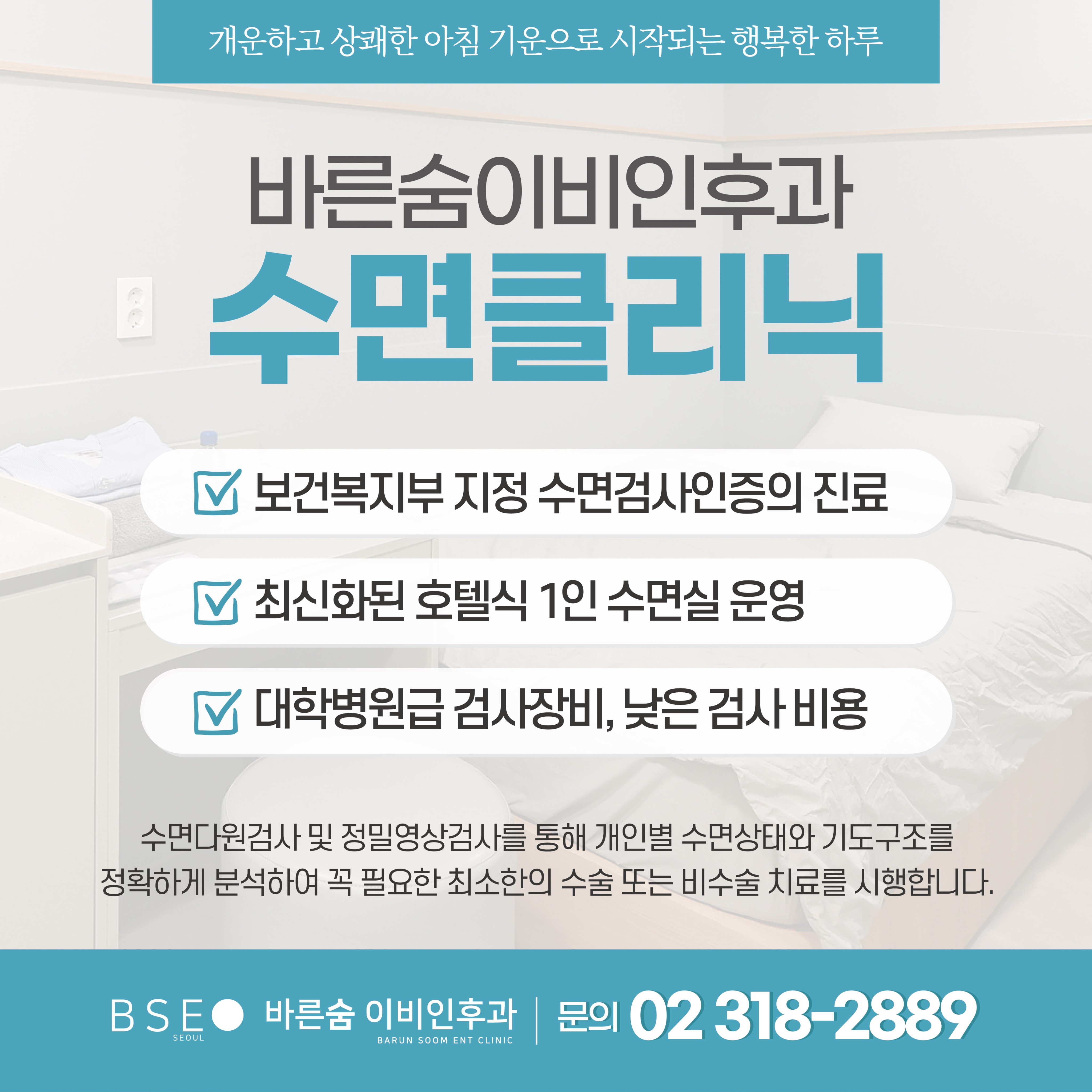바른숨이비인후과의원 대표 이미지