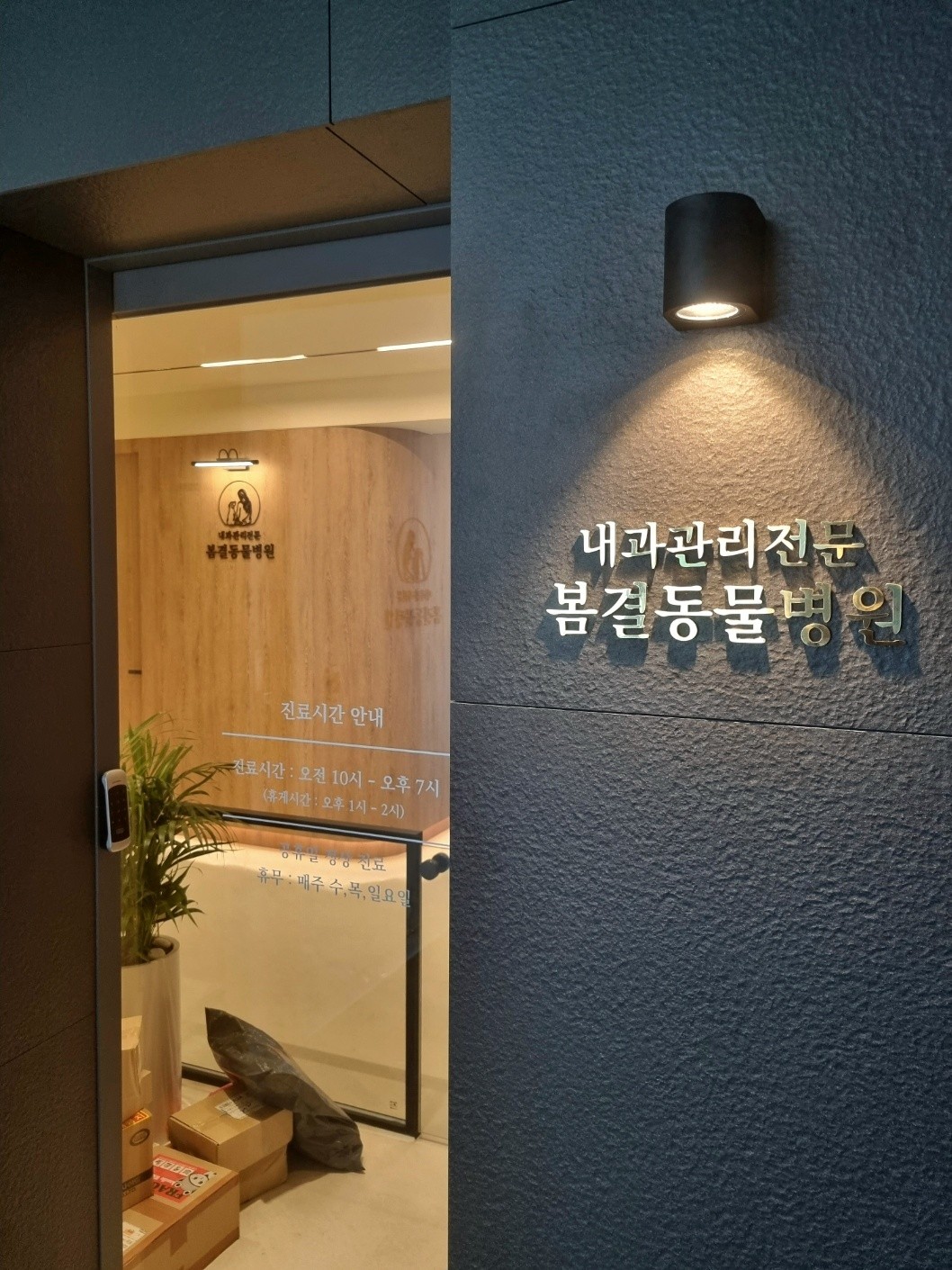 봄결동물병원
