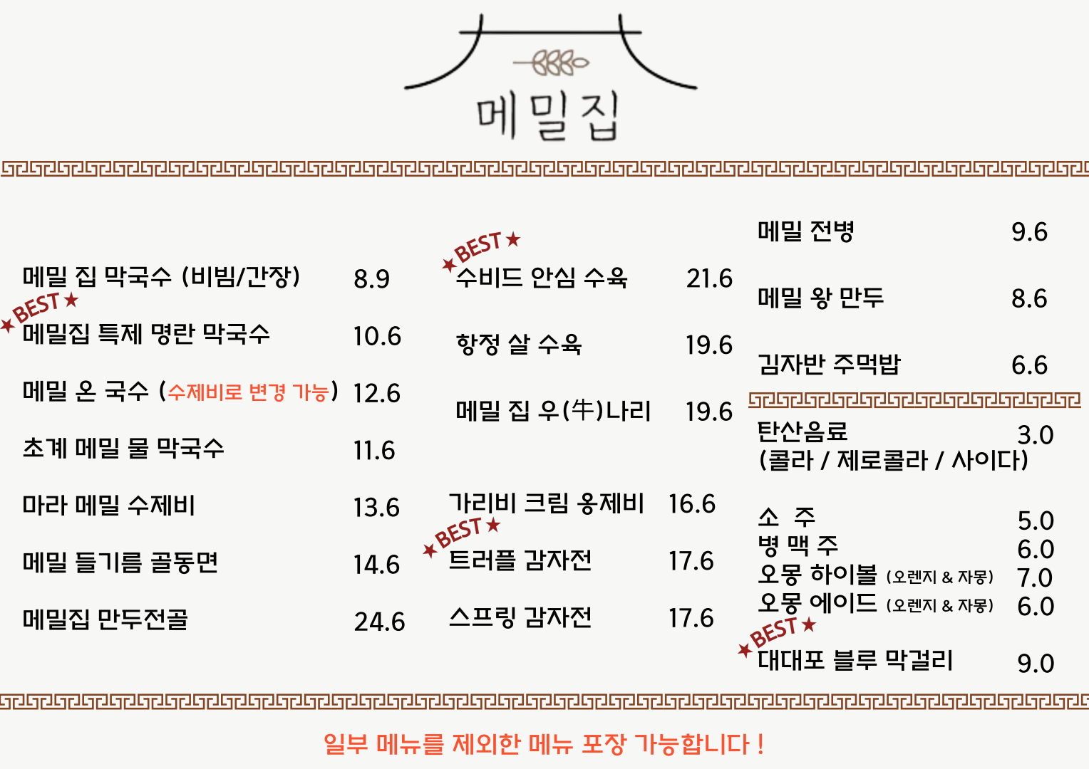 메밀집