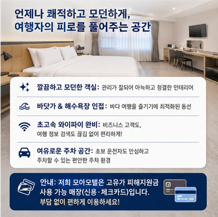 동명항모아모텔 5