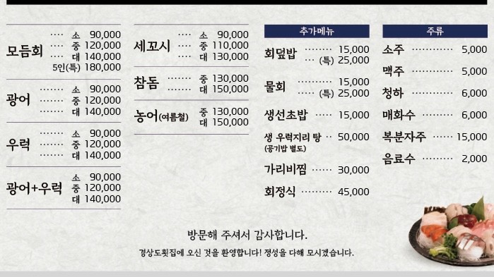 경상도횟집