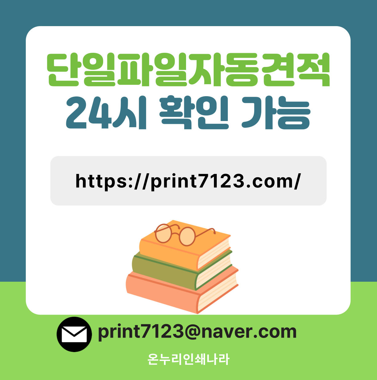 가산 온누리인쇄나라 본점