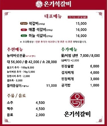 온기석갈비