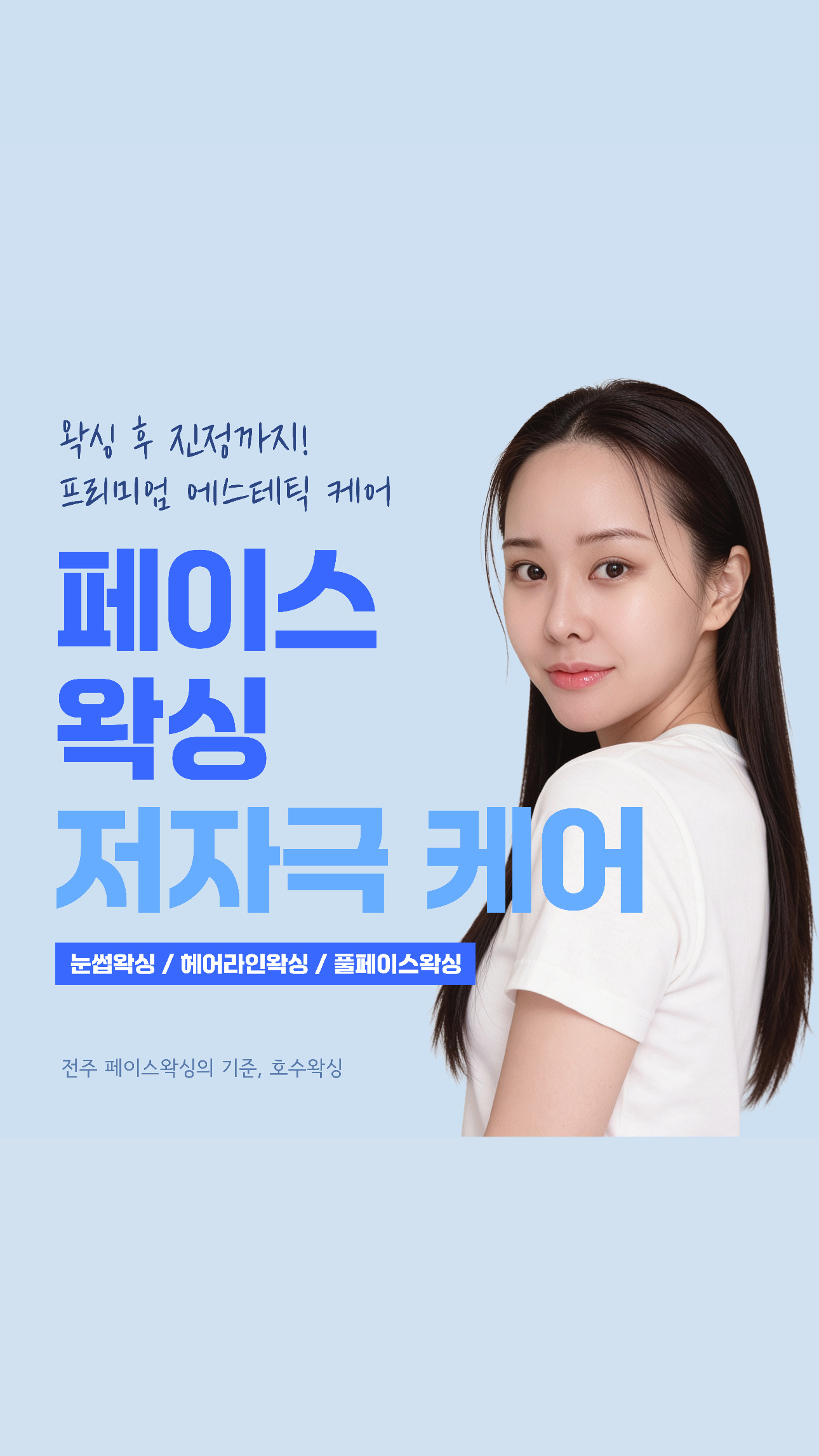 호수뷰티