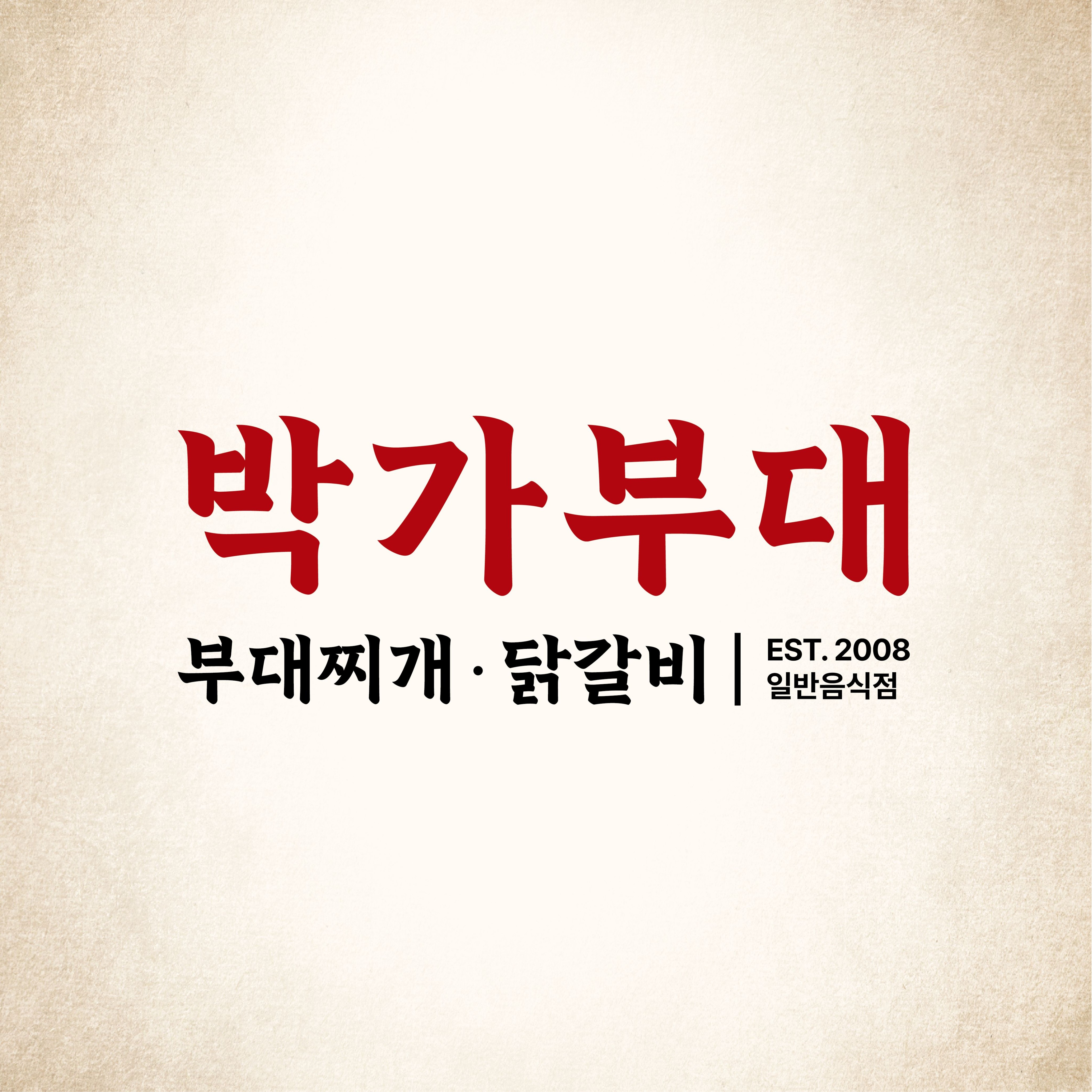 박가부대 구로디지털단지점