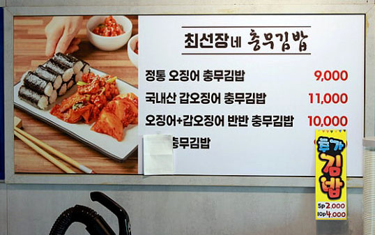 최선장네충무김밥
