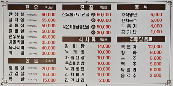 우리한우마을
