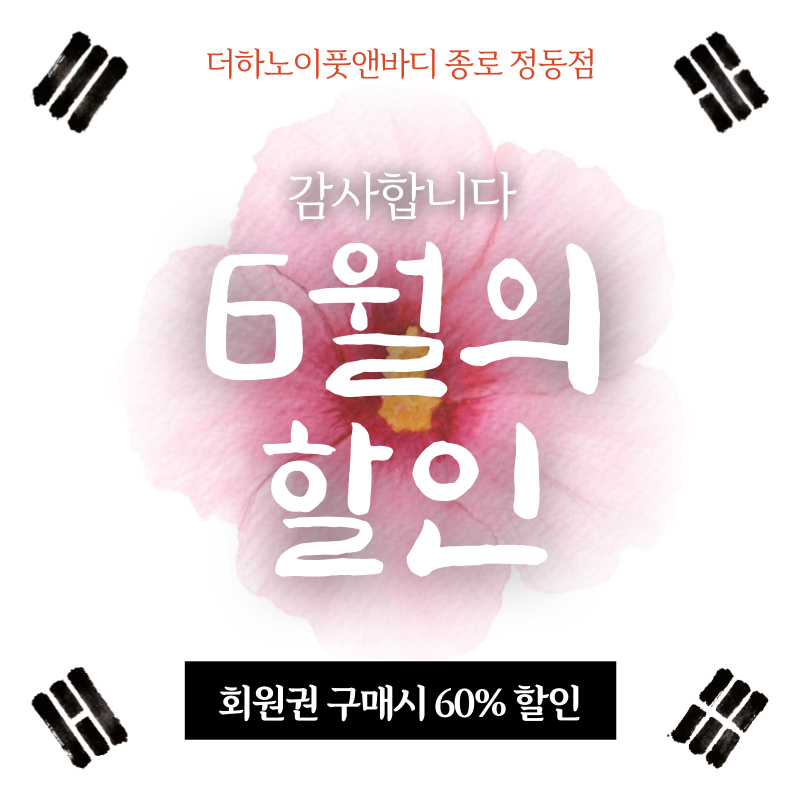 더하노이풋앤바디 종로정동점