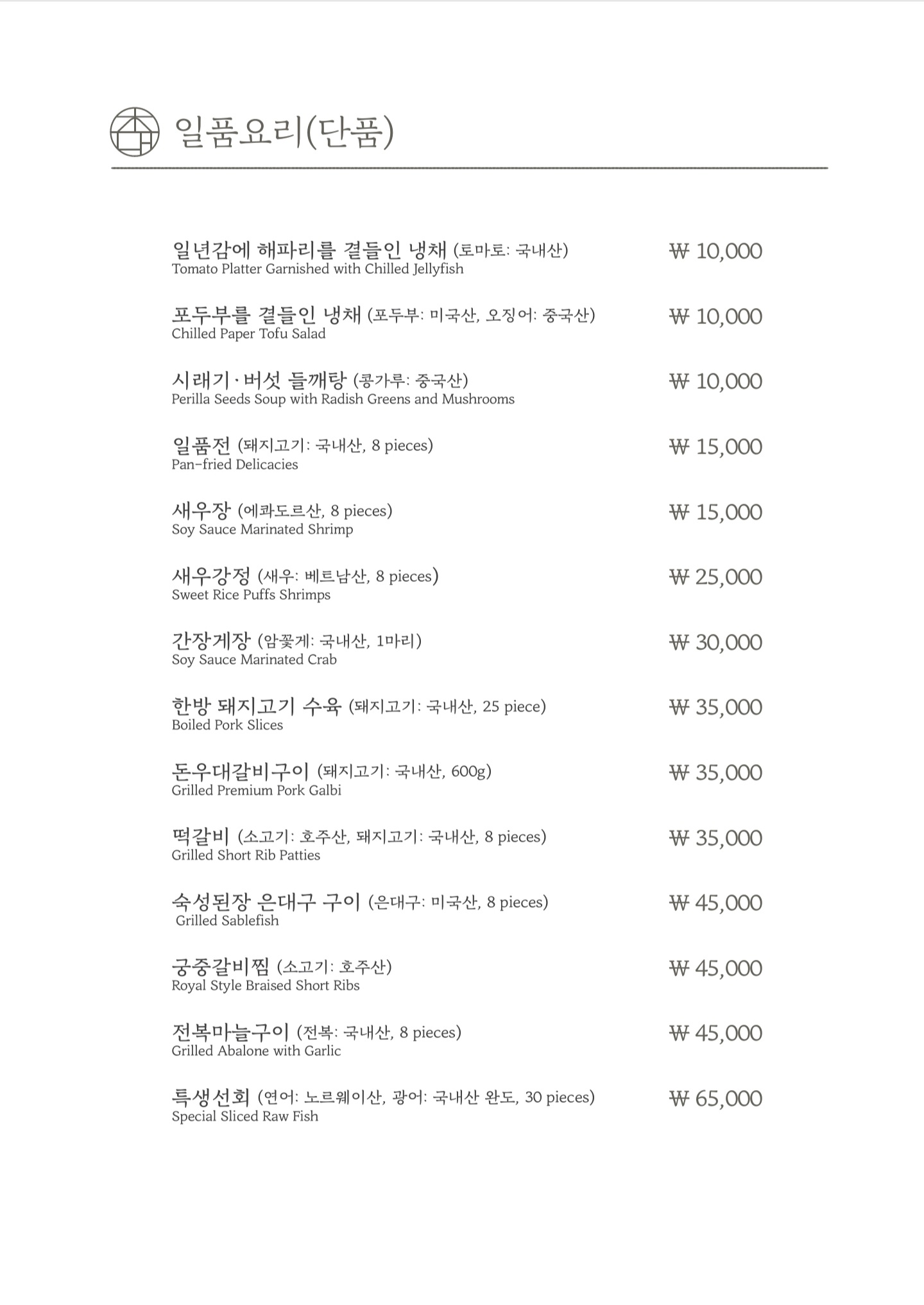 단품메뉴