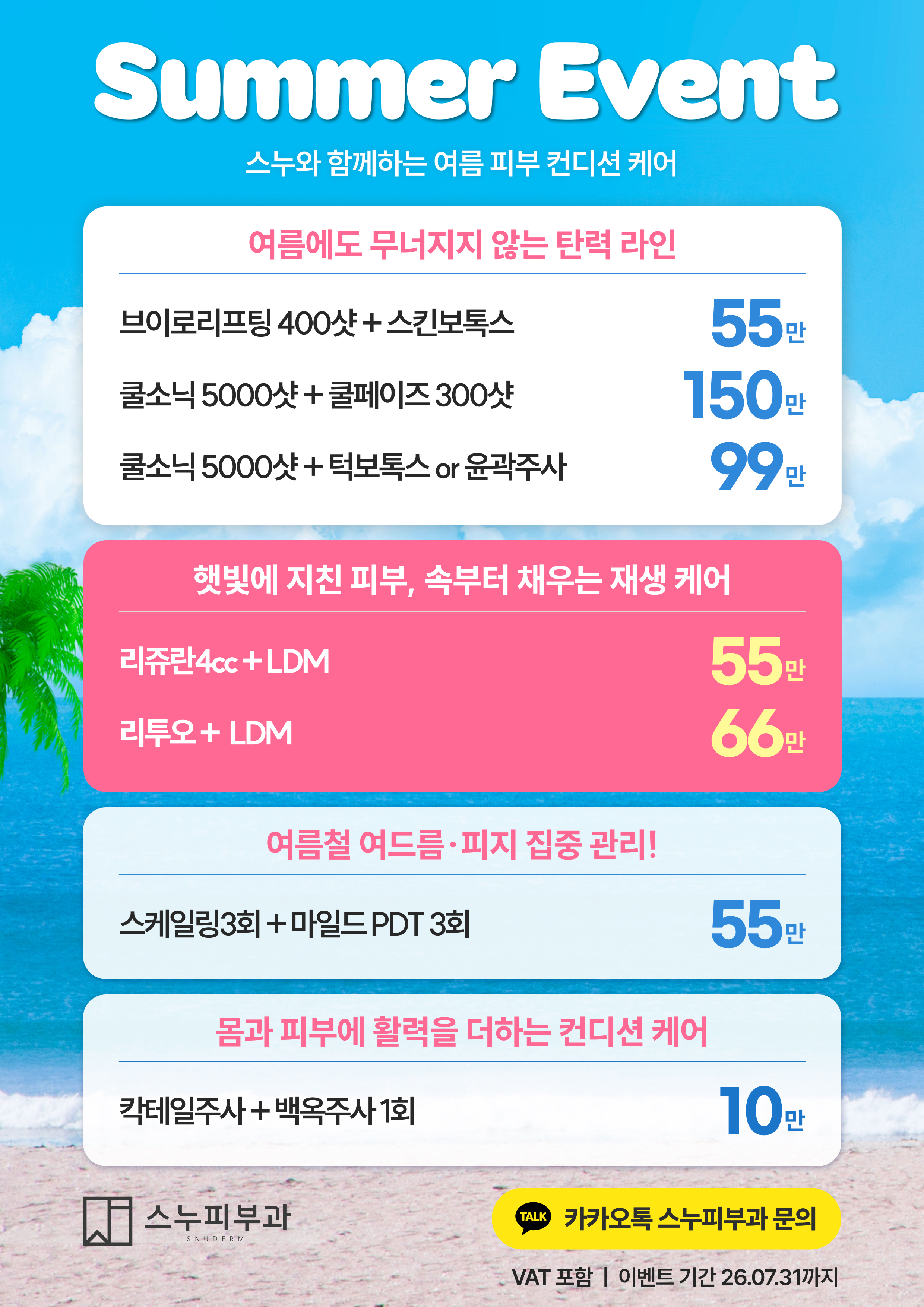 스누피부과 대표이미지