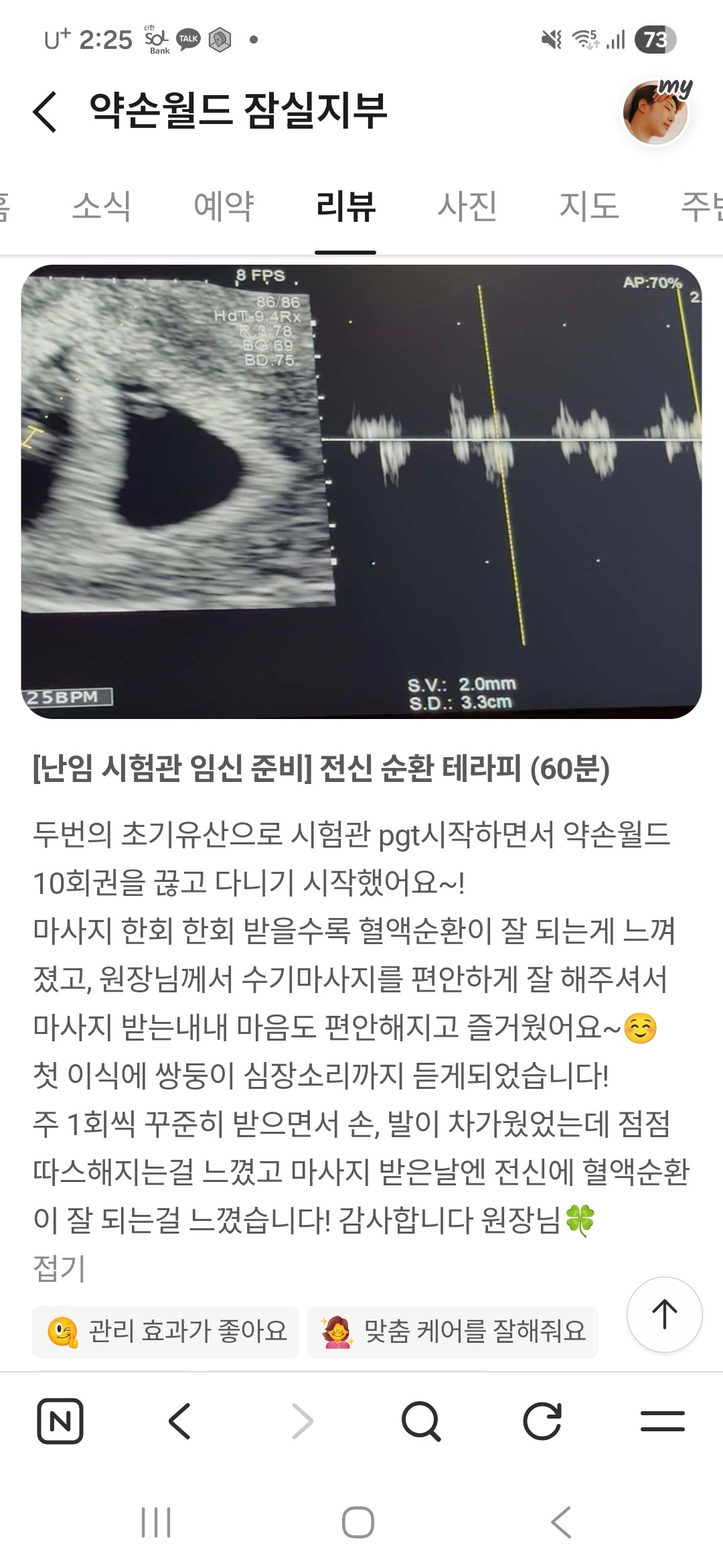 약손월드 잠실지부 photo 10