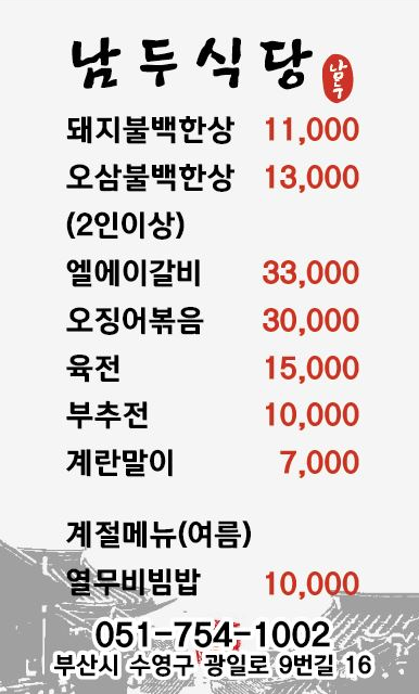 남두식당
