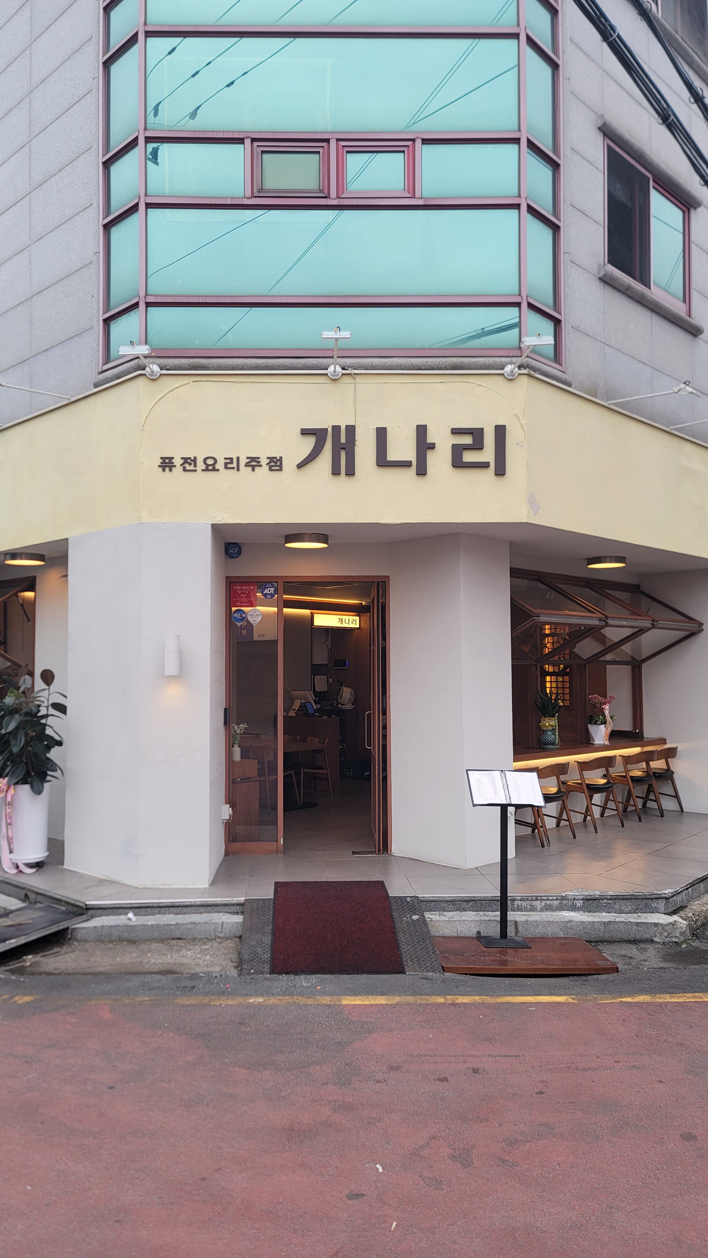 개나리 상인본점