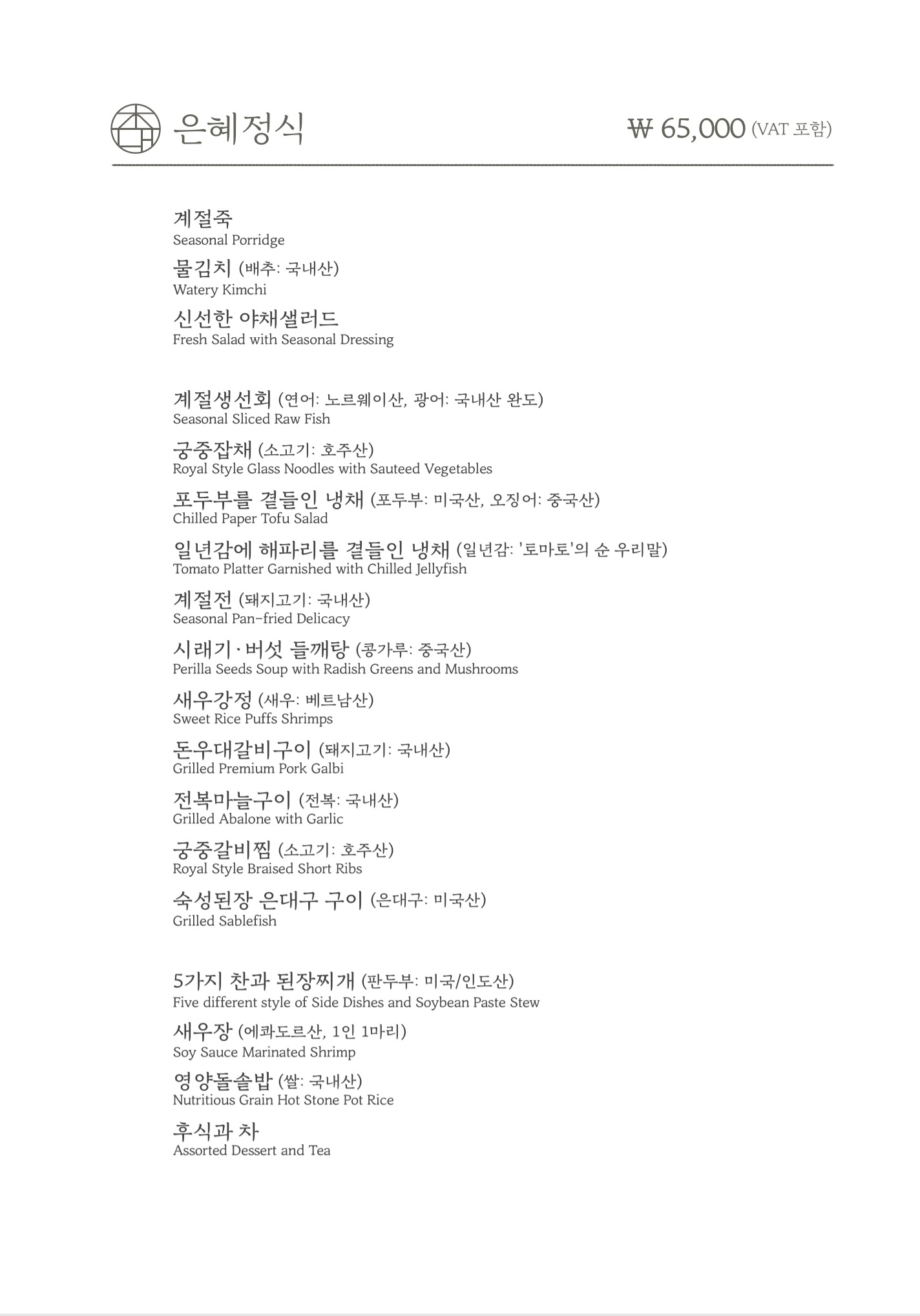 초대한정식