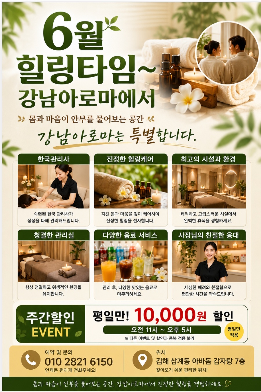 강남아로마