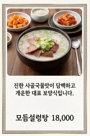 예산가마솥장수촌설렁탕