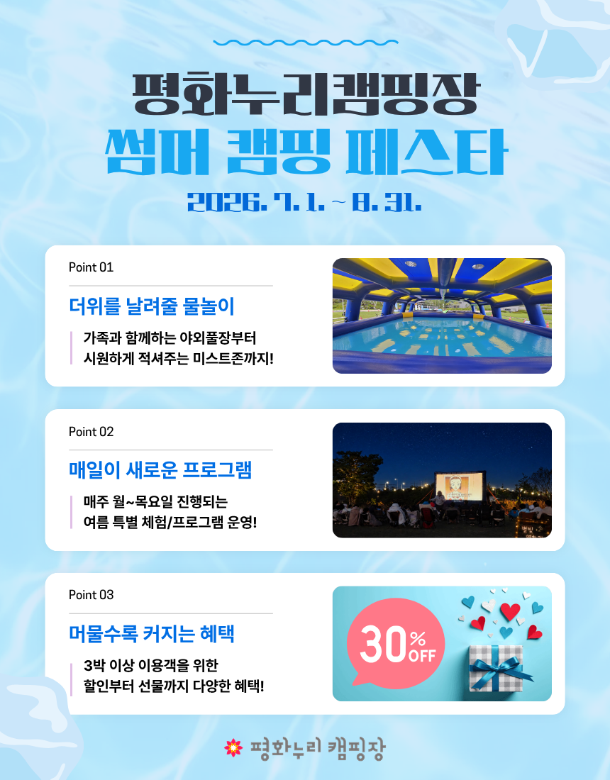 평화누리캠핑장 — 파주시