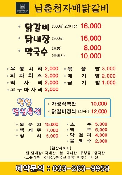 남춘천자매닭갈비