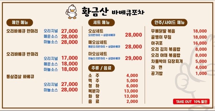 황금산바베큐포차