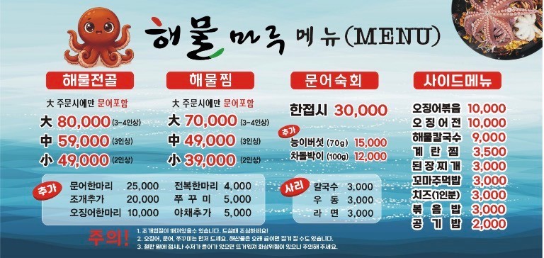 해물마루