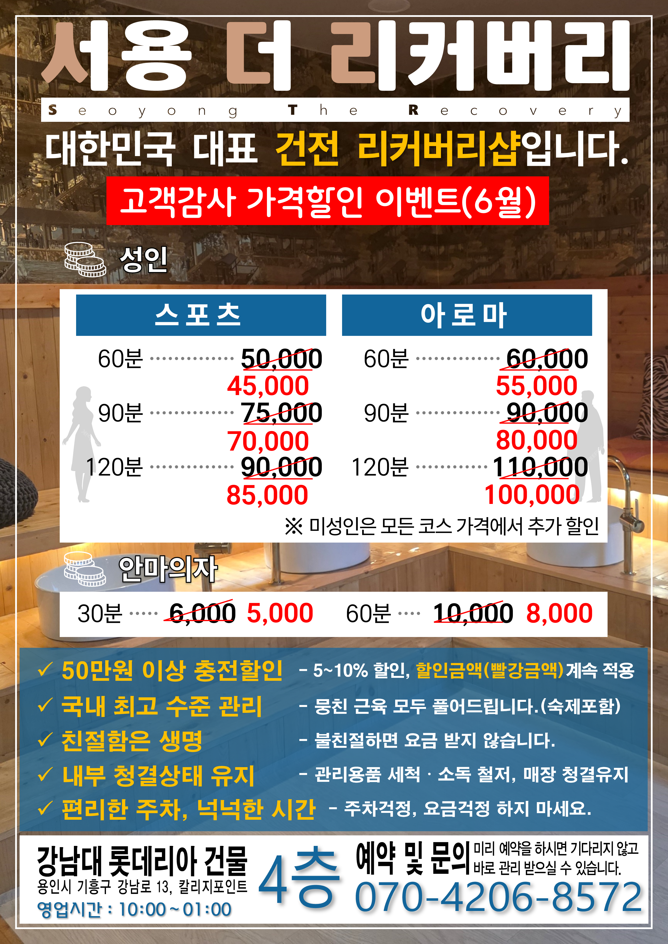 서용 더 리커버리 강남대역점 photo 2