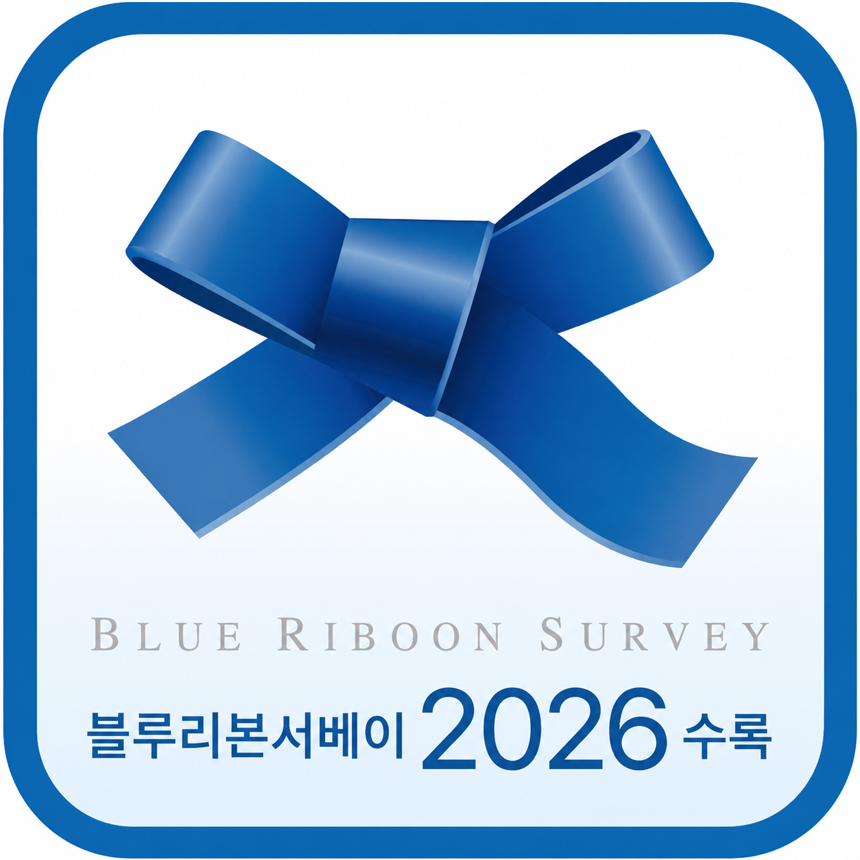 2026년 블루리본 한식명장 선정