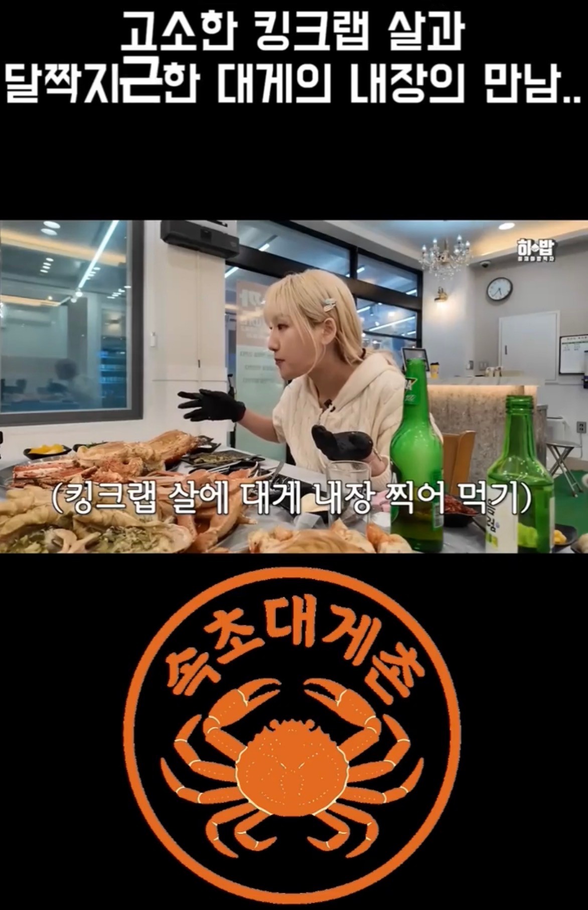 속초대게촌