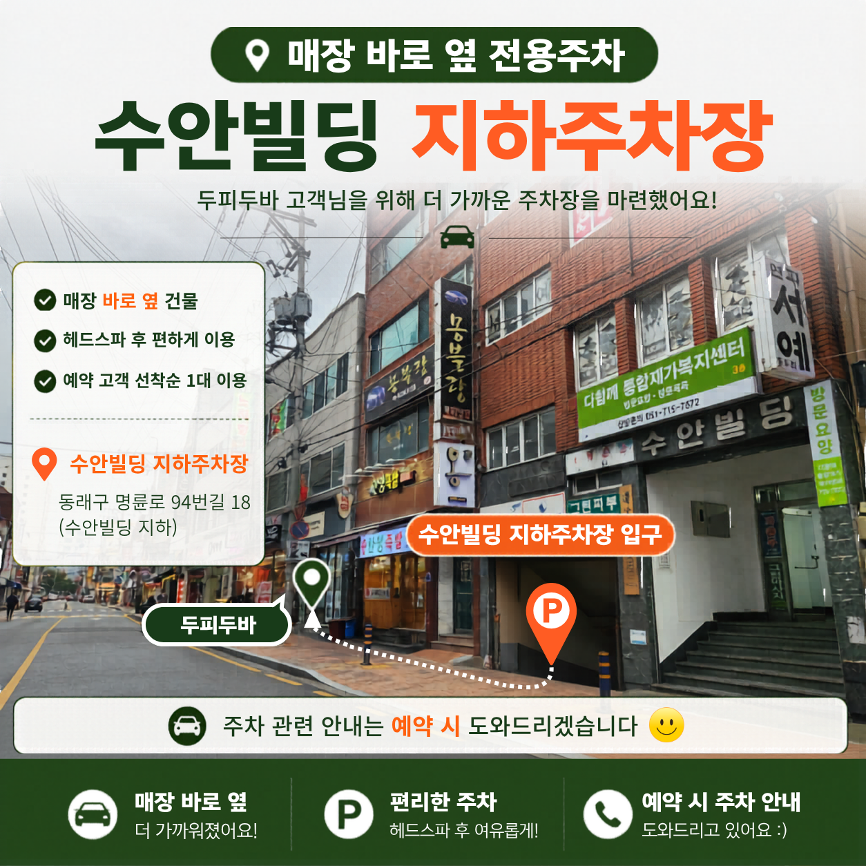 두피두바 헤드스파&헤어 부산본점 photo 8