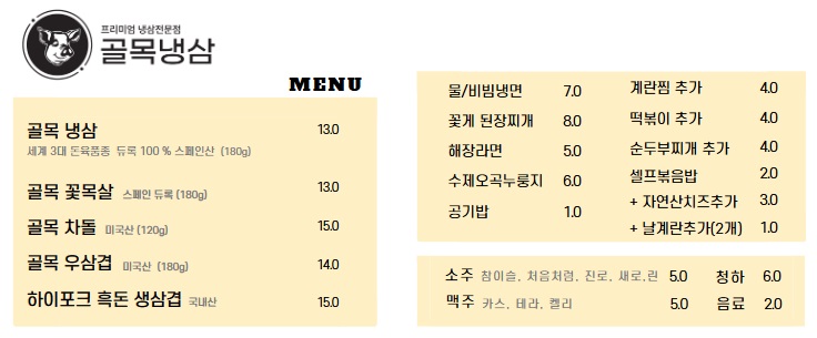 골목냉삼